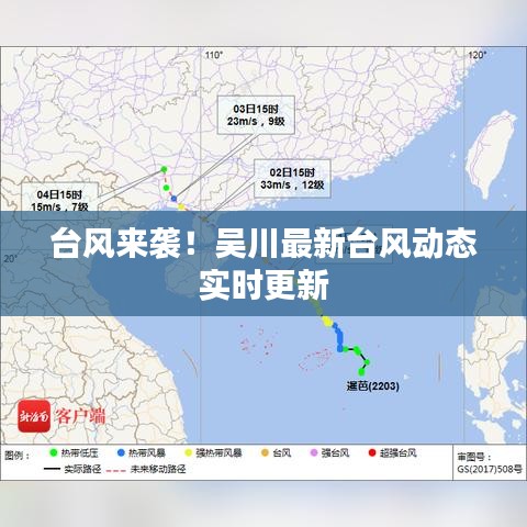 台风来袭！吴川最新台风动态实时更新