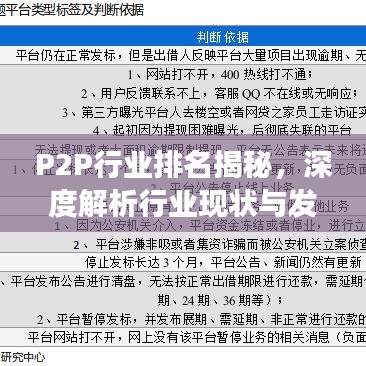P2P行业排名揭秘，深度解析行业现状与发展趋势